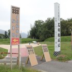 三郭手前土塁と三日月堀表示、国道１７号線沿い