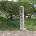 本曲輪城名石碑