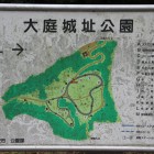 大庭城址公園案内