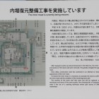 内堀復元整備工事案内板