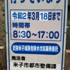 工事中