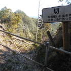 切割（竪堀という理解で良いのでしょうか？）