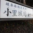 県道20号を運転しているとこの看板が見え