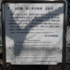 武蔵塚説明