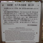 勝入塚説明