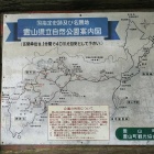 見下し岩入口にある案内板
