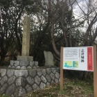 庄内半島最南、志津城