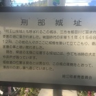 刑部城案内