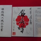 姫路城御城印