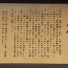 登城口近くに在る案内解説板