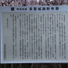 多賀城跡附寺跡解説板
