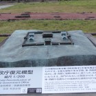 多賀城模型