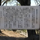 本丸に在る石畳道跡の説明板