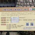 千葉市立郷土博物館は休館中