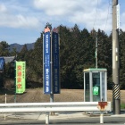 国道沿いに立つ看板