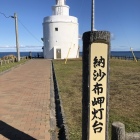 最東端