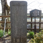 城址の石碑