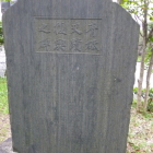 青砥史跡の碑