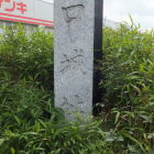 石碑