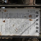 同左神社由緒書
