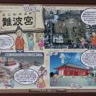 難波宮案内板
