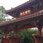 守礼門