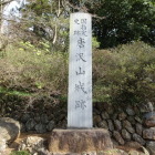 城入り口の石碑