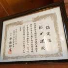 日本100名城認定証