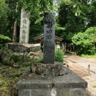 城址の石碑