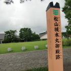 本丸御殿跡
