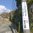 富士山砦(板橋城)②