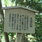 月所丸の説明
