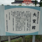 大賓館解説