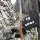宮尾要害(入口は鹿のフンだらけｗ)