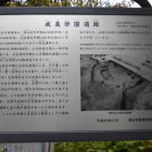 蒔田城となっている成美学園にある解説に蒔田城の事書かれている