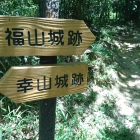 福山城と幸山城の順が逆だったらもっと良かったのに
