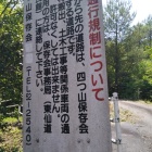 通行規制