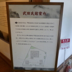 武田氏館案内