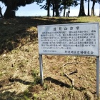 遠見の櫓が古墳に！