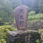縄文洞石碑