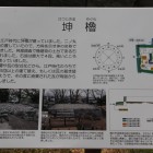 二の丸坤櫓台説明板