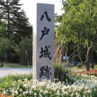 公園入口、城名石碑