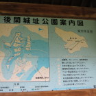 後閑城看板
