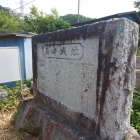大手門跡に建つ島崎城跡碑