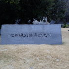 隅櫓再建碑