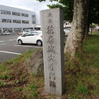 大手門跡碑
