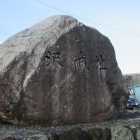 石碑