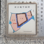 同左、河合城平面図