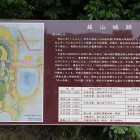 韮山城案内解説板