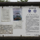 案内板裏、解説文、公民館